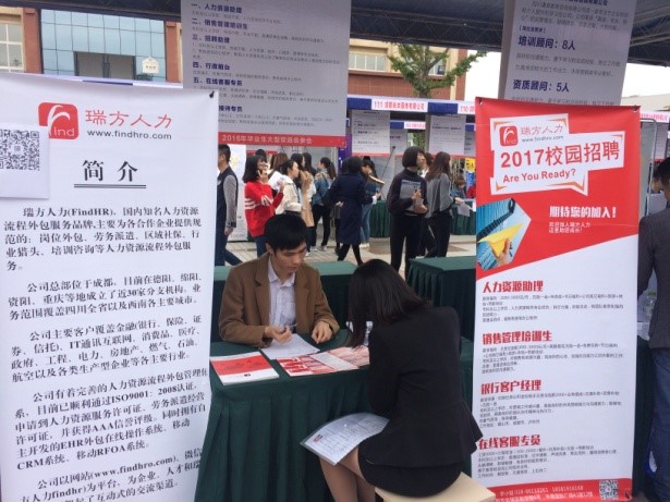 瑞方人力-----2017年校園招聘活動火熱進(jìn)行中 第2張 瑞方人力-----2017年校園招聘活動火熱進(jìn)行中 第2張
