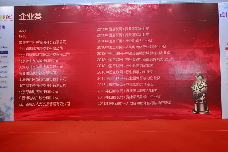 瑞方榮獲“2018中國互聯(lián)網(wǎng)+人力資源服務(wù)值得信賴品牌獎” 第2張 瑞方榮獲“2018中國互聯(lián)網(wǎng)+人力資源服務(wù)值得信賴品牌獎” 第2張