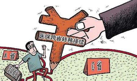 社保跨省轉移對個人的影響 第1張 社保跨省轉移對個人的影響 第1張