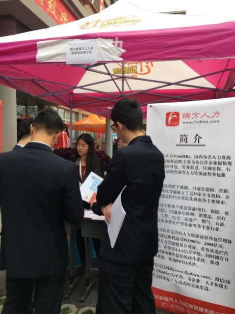 瑞方人力-----2017年校園招聘活動火熱進(jìn)行中 第1張 瑞方人力-----2017年校園招聘活動火熱進(jìn)行中 第1張