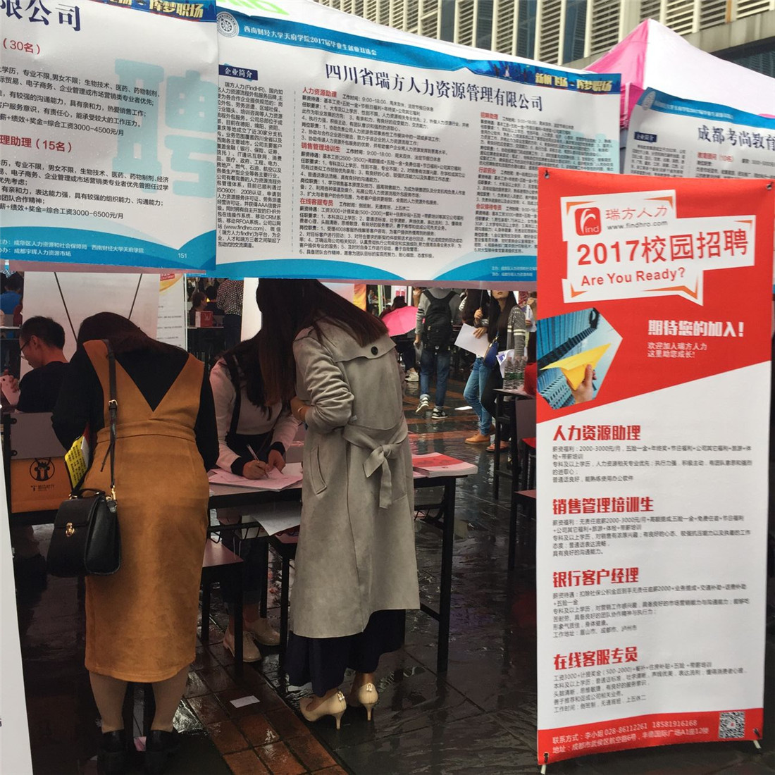 瑞方人力2017年校園招聘會(huì)——西南財(cái)經(jīng)天府學(xué)院站 第1張 瑞方人力2017年校園招聘會(huì)——西南財(cái)經(jīng)天府學(xué)院站 第1張