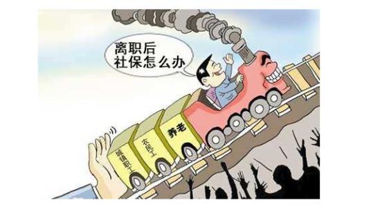 社保中斷后如何續(xù)繳呢? 第1張 社保中斷后如何續(xù)繳呢? 第1張