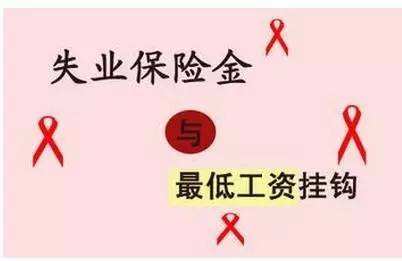 怎么領取失業金？失業金能領多久？ 第1張