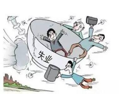 失業金可以領幾次 第1張 失業金可以領幾次 第1張