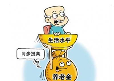 養(yǎng)老金最新政策 第1張 養(yǎng)老金最新政策 第1張