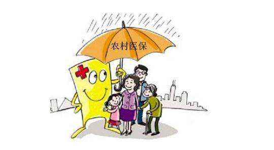 農(nóng)村醫(yī)療保險(xiǎn)異地報(bào)銷(xiāo) 第1張 農(nóng)村醫(yī)療保險(xiǎn)異地報(bào)銷(xiāo) 第1張