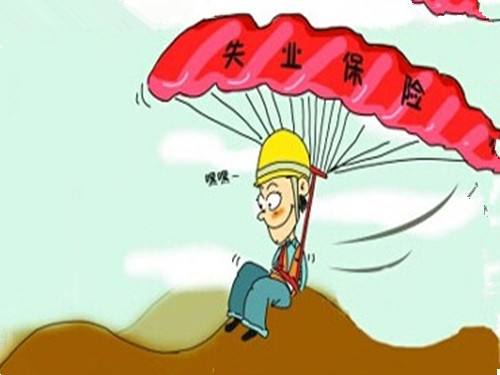 失業保險怎么算的基數？ 第1張