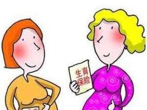 生育保險(xiǎn)怎么購買? 第1張 生育保險(xiǎn)怎么購買? 第1張