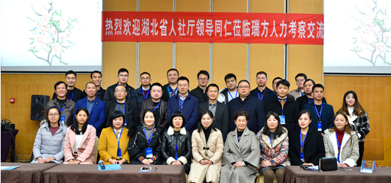 瑞方人力攜“瑞人云”助力湖北省人力資源服務業高效發展 第1張 瑞方人力攜“瑞人云”助力湖北省人力資源服務業高效發展 第1張