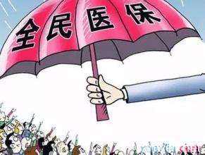 醫療保險繳費年限是什么? 第1張 醫療保險繳費年限是什么? 第1張