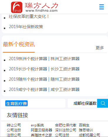 個稅計算器哪里有？ 第2張