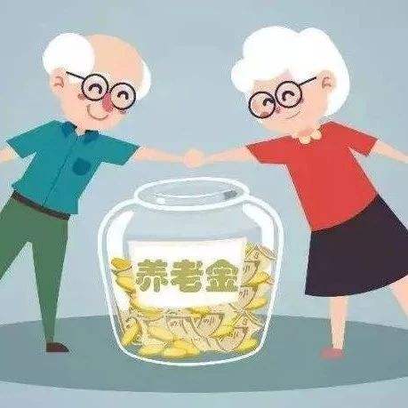 繳費檔次不同,退休后領取的養老金一樣嗎? 第1張 繳費檔次不同,退休后領取的養老金一樣嗎? 第1張