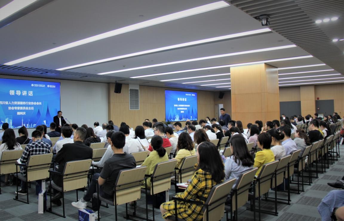 四川省人力資源服務行業(yè)重點課題成果發(fā)布會丨“瑞人云”創(chuàng)始人龔曉鷗做SAAS平臺研究報告 第2張 四川省人力資源服務行業(yè)重點課題成果發(fā)布會丨“瑞人云”創(chuàng)始人龔曉鷗做SAAS平臺研究報告 第2張