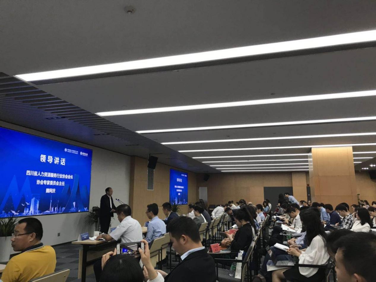 四川省人力資源服務行業(yè)重點課題成果發(fā)布會丨“瑞人云”創(chuàng)始人龔曉鷗做SAAS平臺研究報告 第1張 四川省人力資源服務行業(yè)重點課題成果發(fā)布會丨“瑞人云”創(chuàng)始人龔曉鷗做SAAS平臺研究報告 第1張