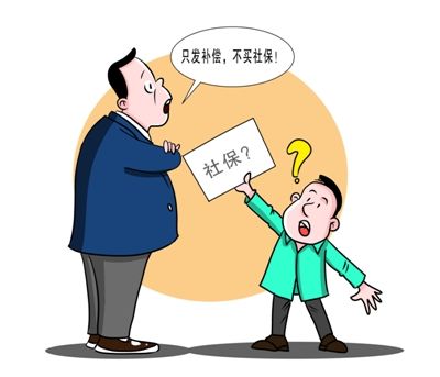 代交社保的公司合法嗎? 第1張 代交社保的公司合法嗎? 第1張