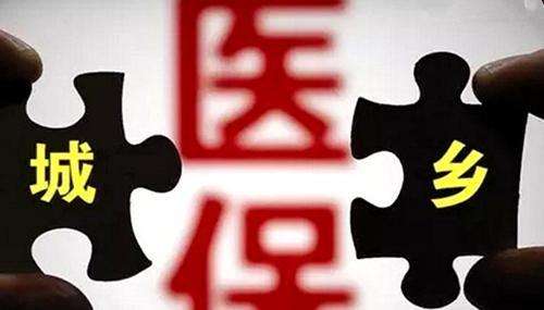 城鄉(xiāng)居民醫(yī)療保險報銷? 第1張 城鄉(xiāng)居民醫(yī)療保險報銷? 第1張
