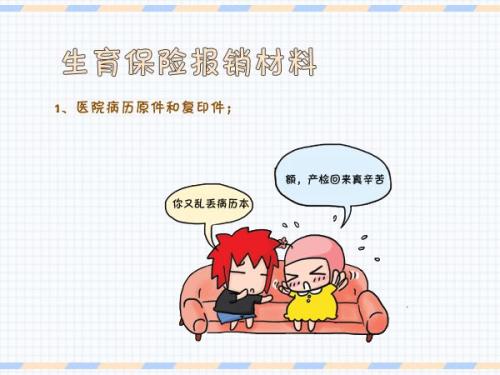 疫情期間生育保險(xiǎn)怎么報(bào)銷? 第1張 疫情期間生育保險(xiǎn)怎么報(bào)銷? 第1張