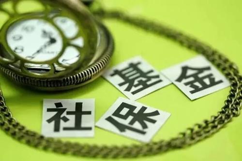 2020個(gè)人繳納社保降費(fèi) 第1張 2020個(gè)人繳納社保降費(fèi) 第1張