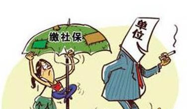 員工申請(qǐng)不買社保 用人單位也須購(gòu)買 第1張 員工申請(qǐng)不買社保 用人單位也須購(gòu)買 第1張