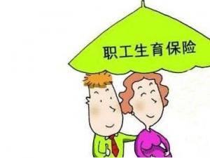 男人交生育保險有什么用? 第1張 男人交生育保險有什么用? 第1張