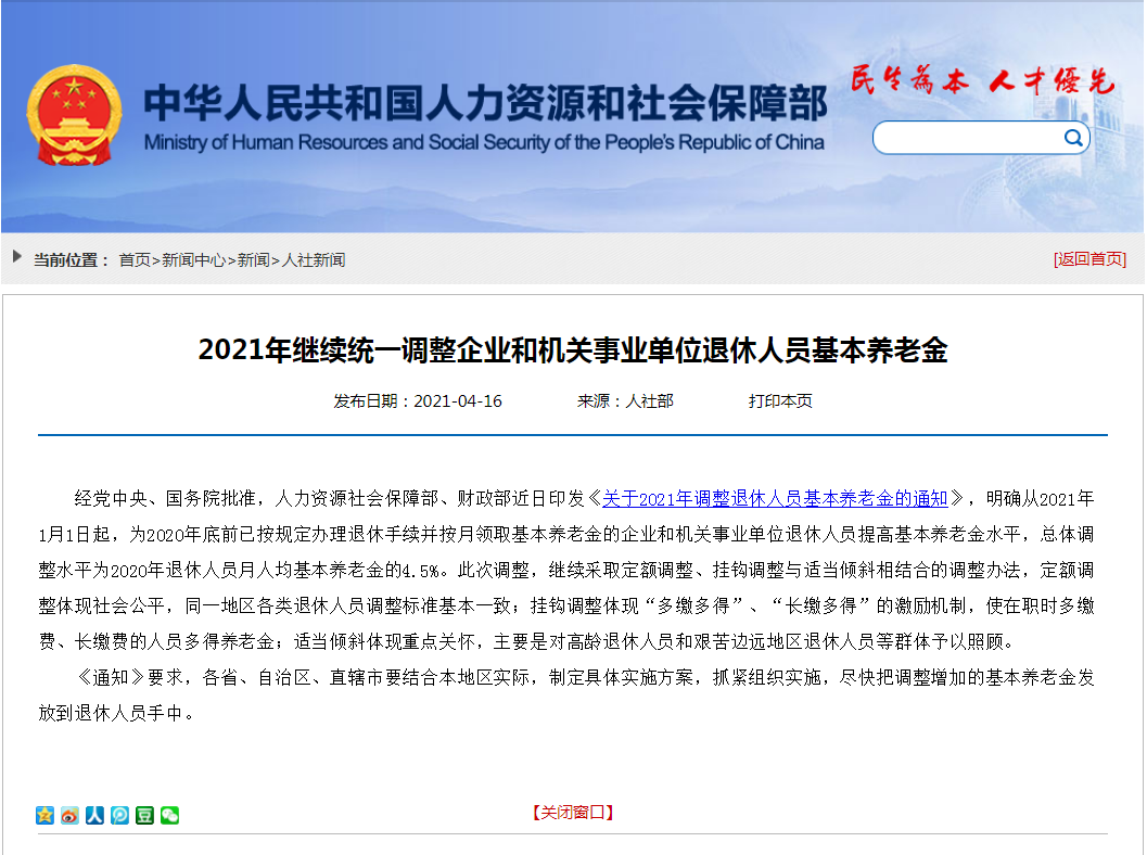 社保新政策:退休基本養(yǎng)老金漲45% 第1張 社保新政策:退休基本養(yǎng)老金漲45% 第1張