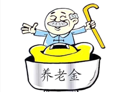 成都怎么查養老金漲了多少? 第1張 成都怎么查養老金漲了多少? 第1張