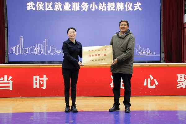 重磅!瑞方人力支持打造的全市首個高校就業(yè)服務小站正式成立 第1張 重磅!瑞方人力支持打造的全市首個高校就業(yè)服務小站正式成立 第1張