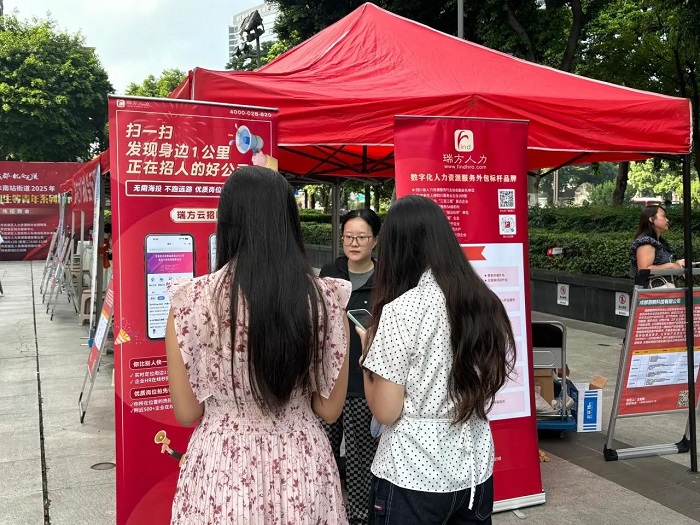 精準搭建就業(yè)橋梁！瑞方人力以數(shù)字化服務(wù)拓寬青年家門口就業(yè)路 第4張