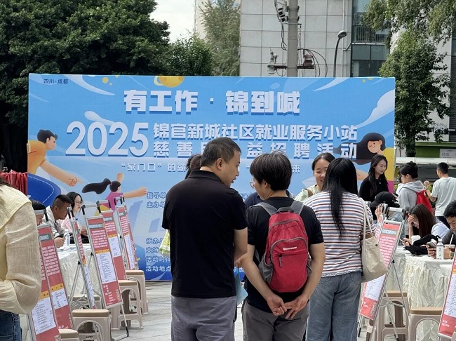 “家門口”的一站式服務!瑞方人力助力打造火車南站街道錦官新城社區(qū)特色就業(yè)IP 第3張 “家門口”的一站式服務!瑞方人力助力打造火車南站街道錦官新城社區(qū)特色就業(yè)IP 第3張