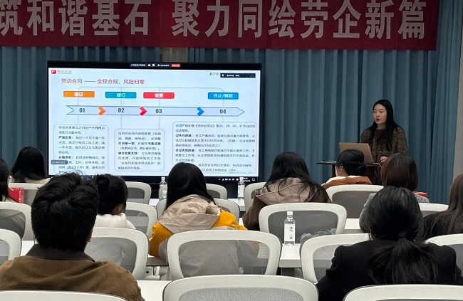 助力企業穩健發展，瑞方人力受邀參加構建和諧勞動關系大講堂活動 第2張